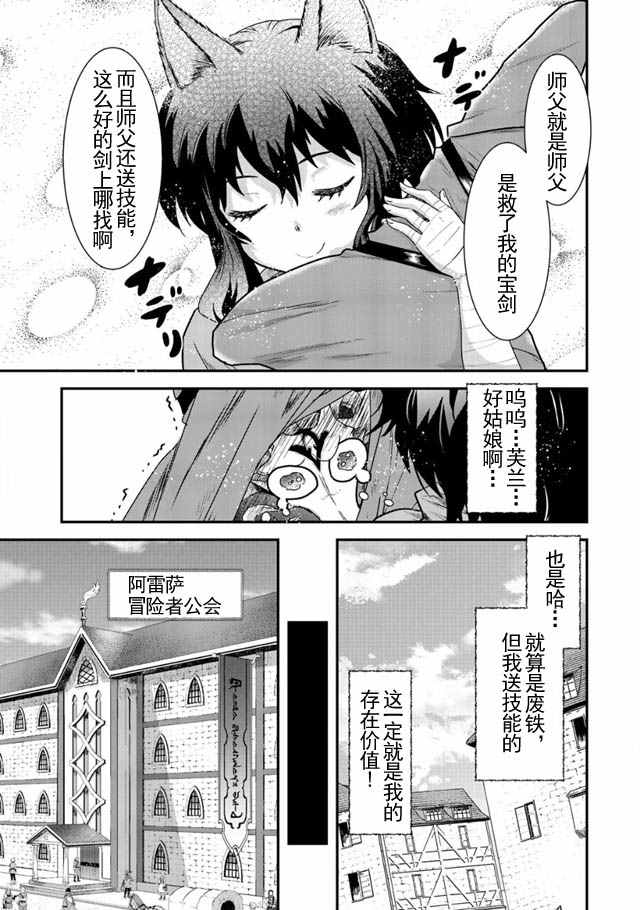 转生成为魔剑漫画,第4话2图