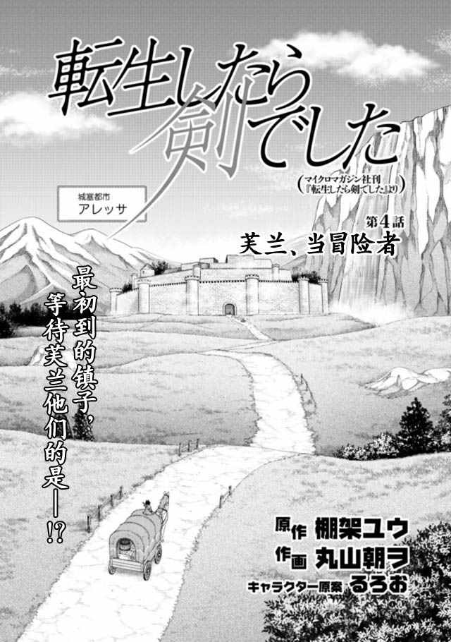 转生成为魔剑漫画,第4话1图