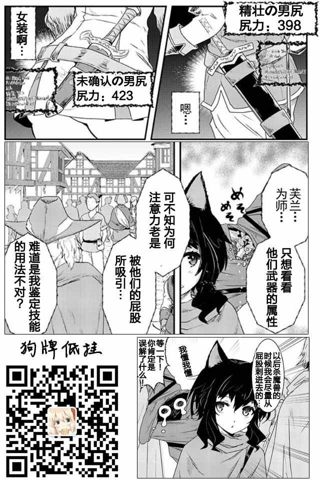 转生成为魔剑漫画,第4话2图