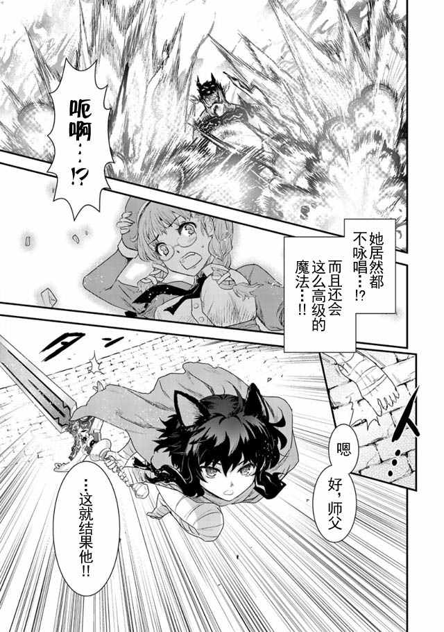 转生成为魔剑漫画,第4话2图