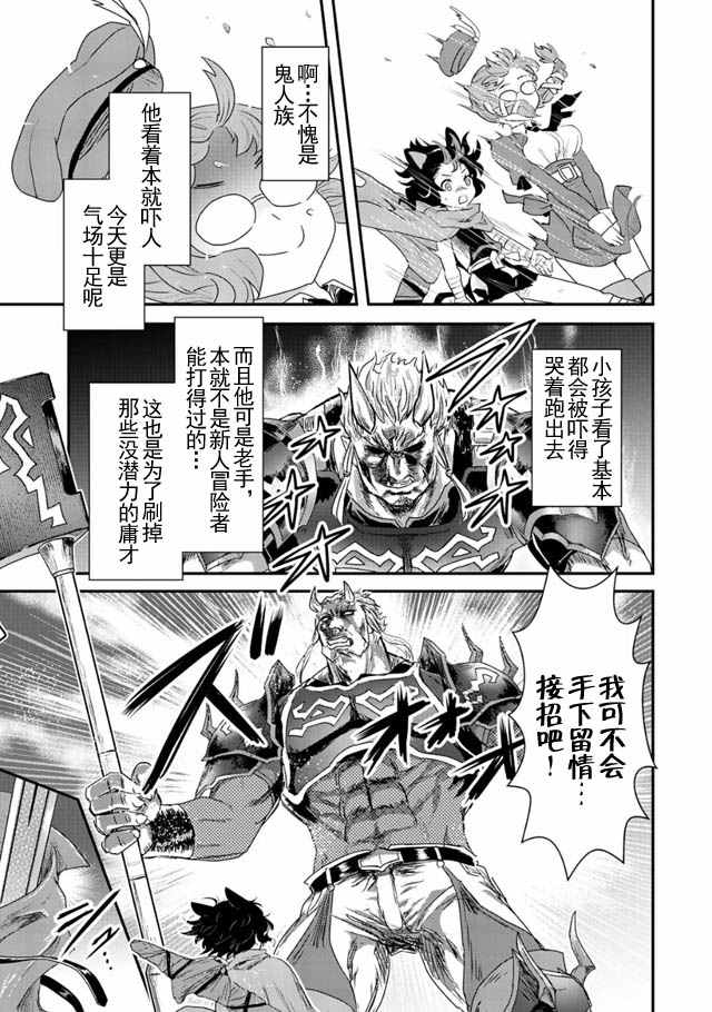 转生成为魔剑漫画,第4话3图