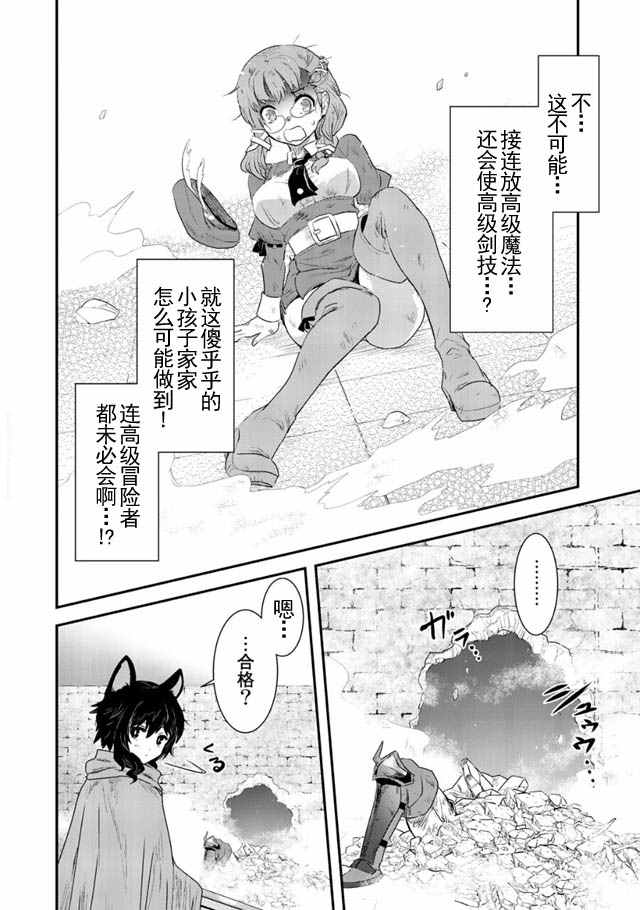 转生成为魔剑漫画,第4话5图