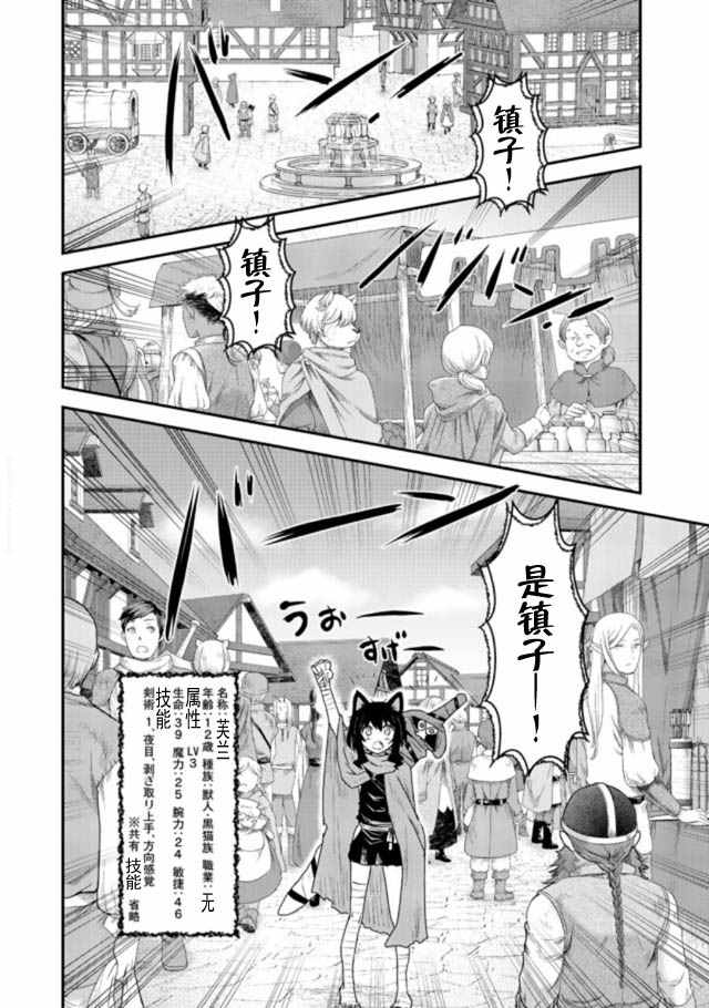 转生成为魔剑了动漫在线观看漫画,第4话2图