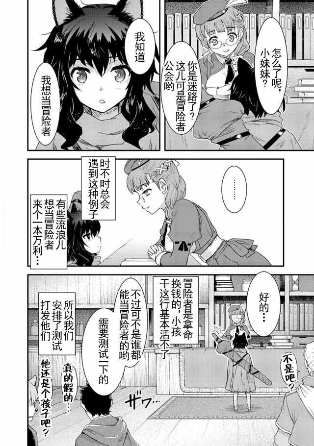 转生成为魔剑漫画,第4话5图