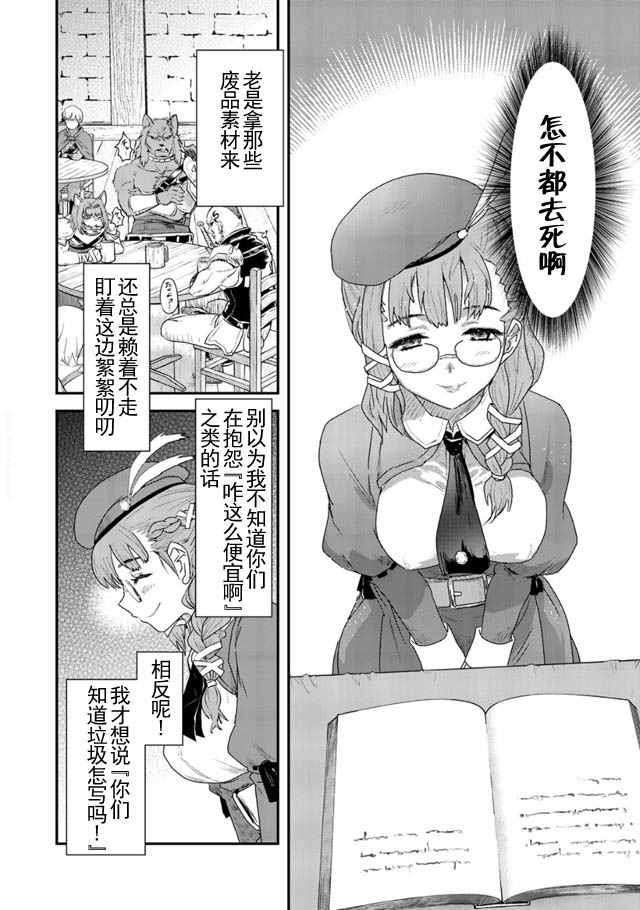 转生成为魔剑漫画,第4话3图