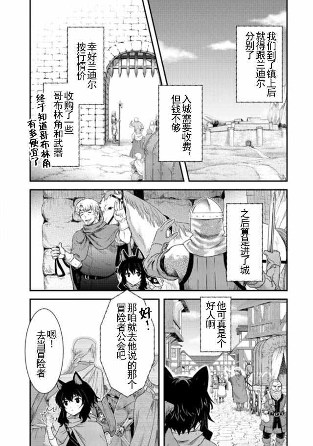 转生成为魔剑了动漫在线观看漫画,第4话3图