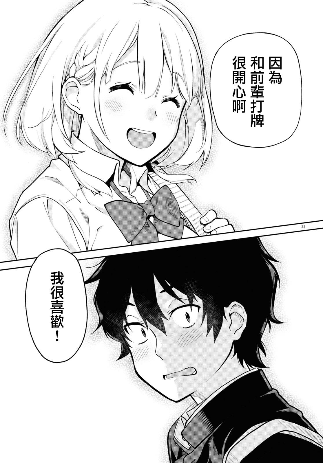 不让我鸣牌的上家桑漫画,第3话表情4图