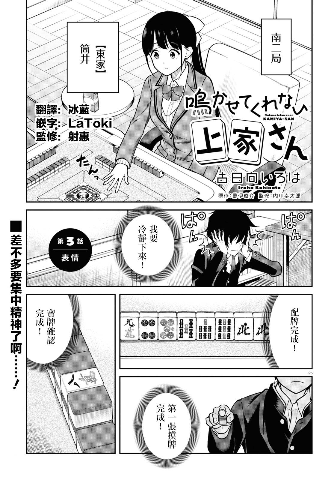 不让我鸣牌的上家桑漫画,第3话表情1图