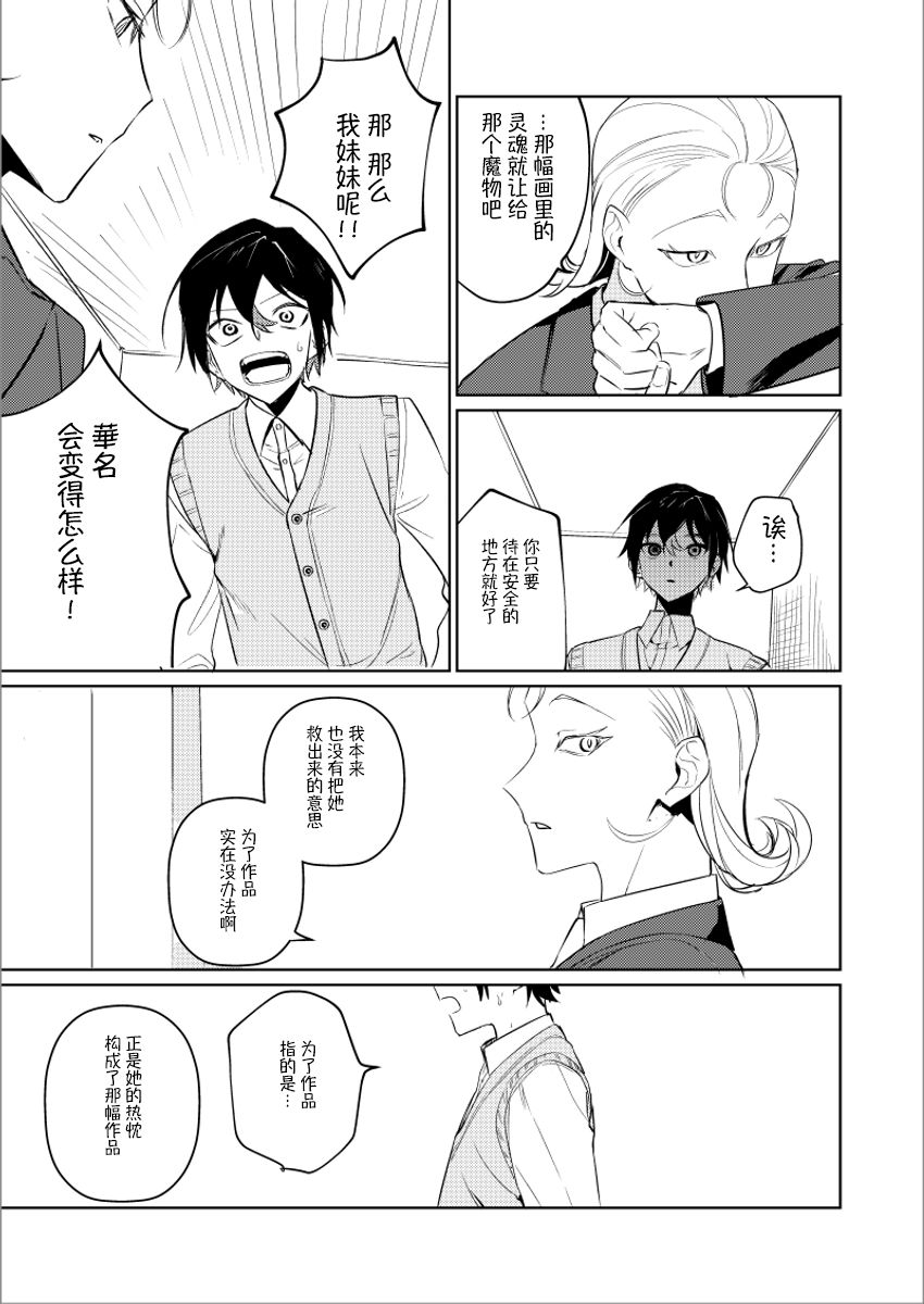 妹妹变成画了漫画,第3话3图