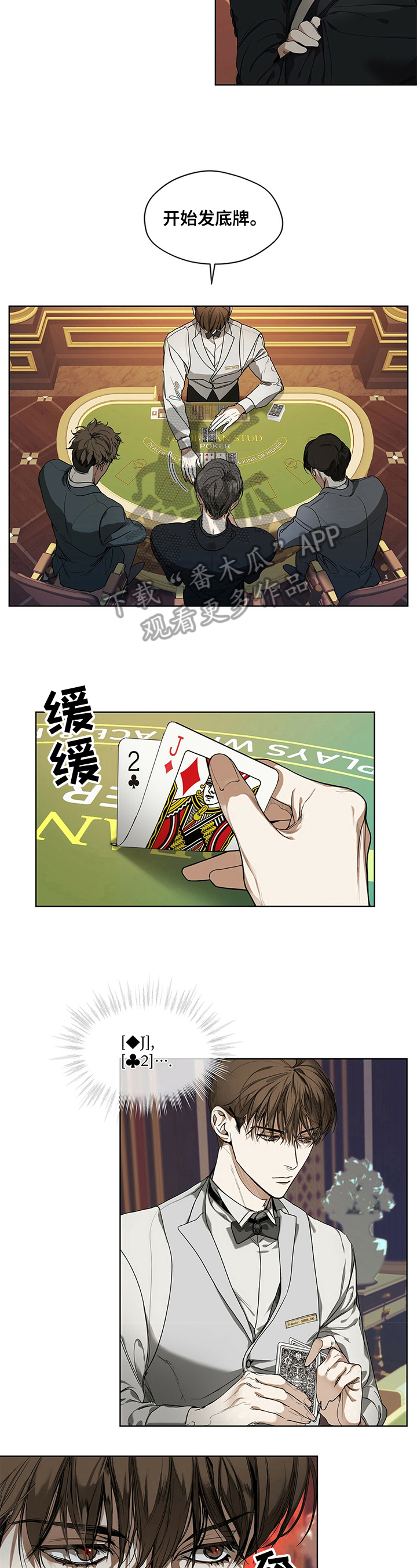 赌徒深渊第二季在线观看免费漫画,第7章：无法比较3图