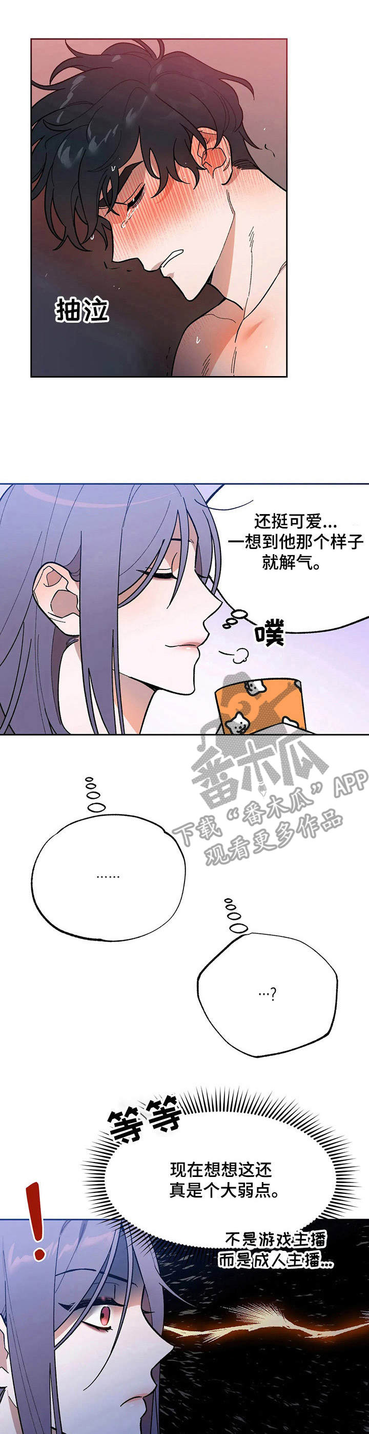 意外之喜漫画,第7章：回味3图