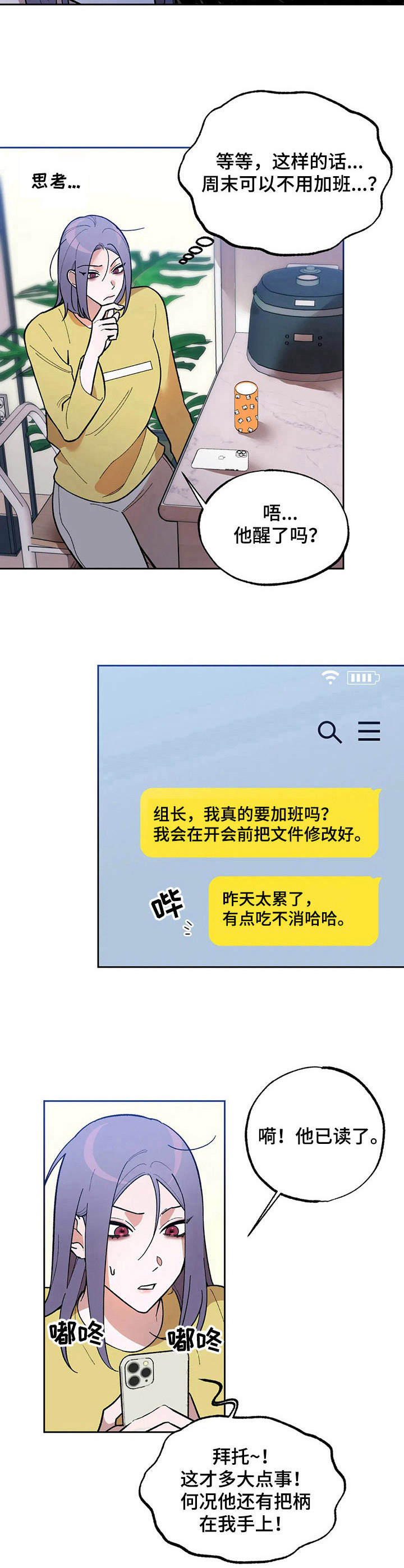 意外之喜漫画,第7章：回味4图