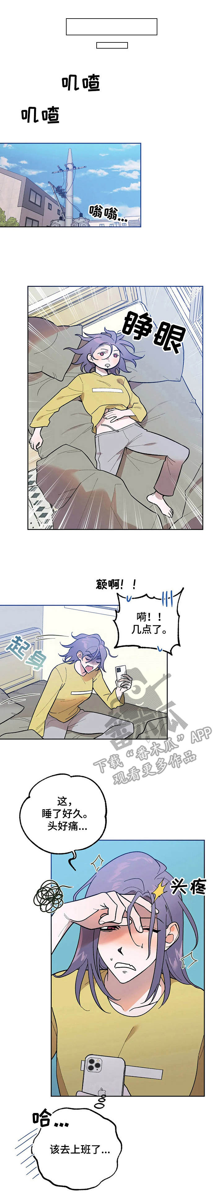 意外之喜漫画,第7章：回味1图