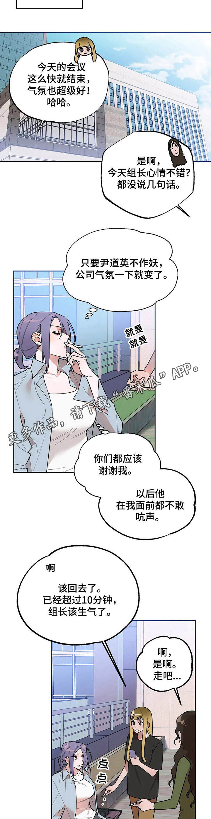 意外之喜漫画,第7章：回味4图