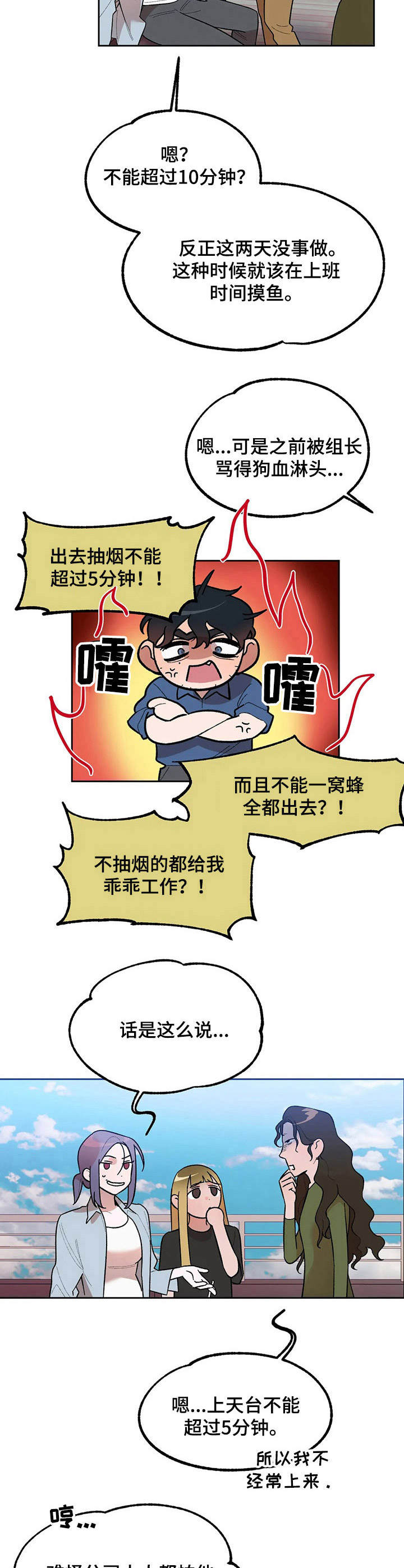 意外之喜漫画,第7章：回味5图