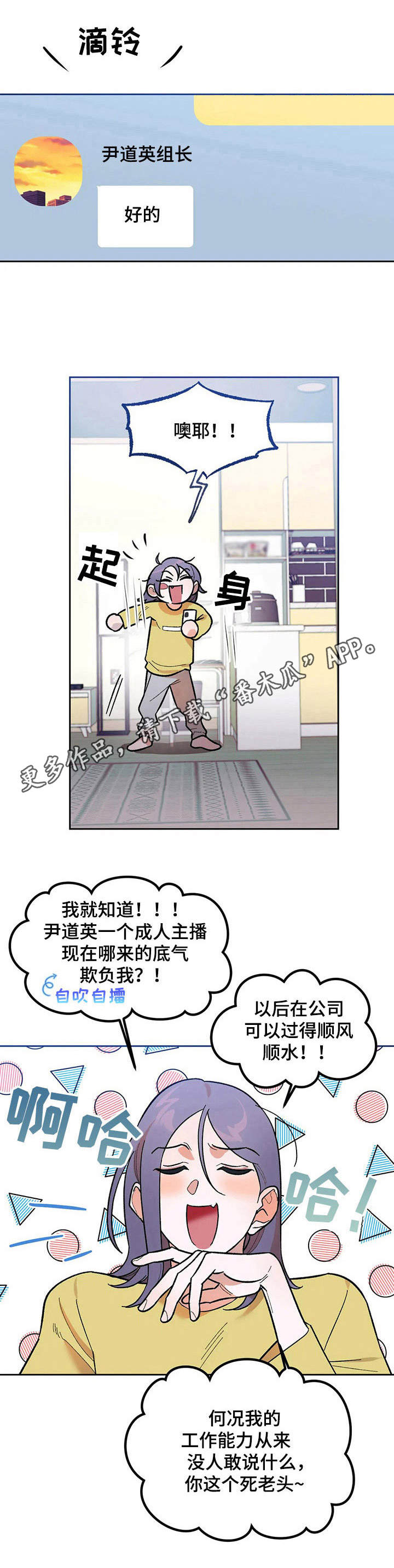 意外之喜漫画,第7章：回味5图