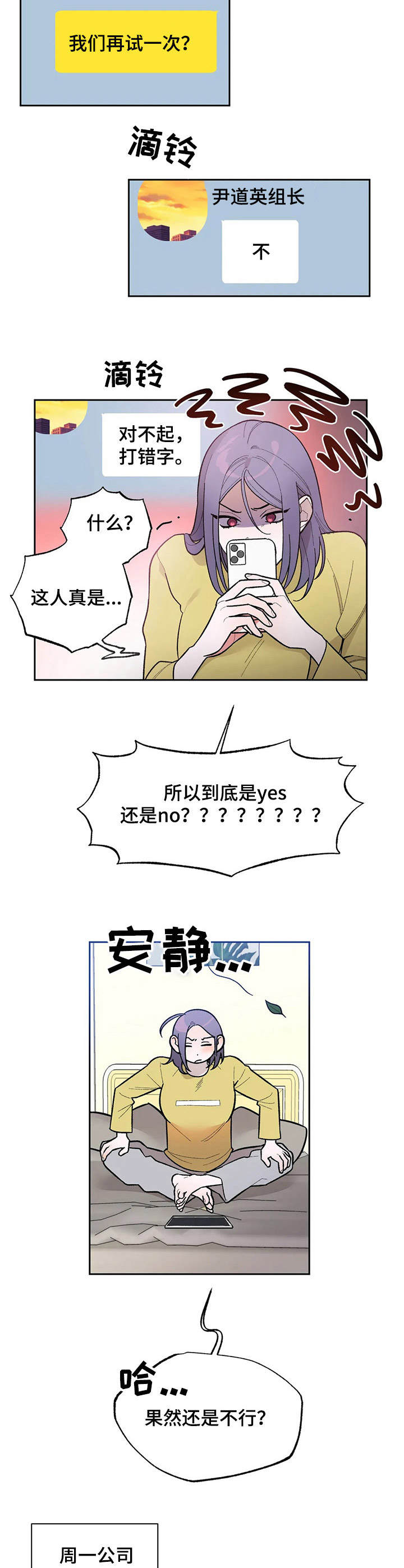 意外之喜漫画,第7章：回味3图