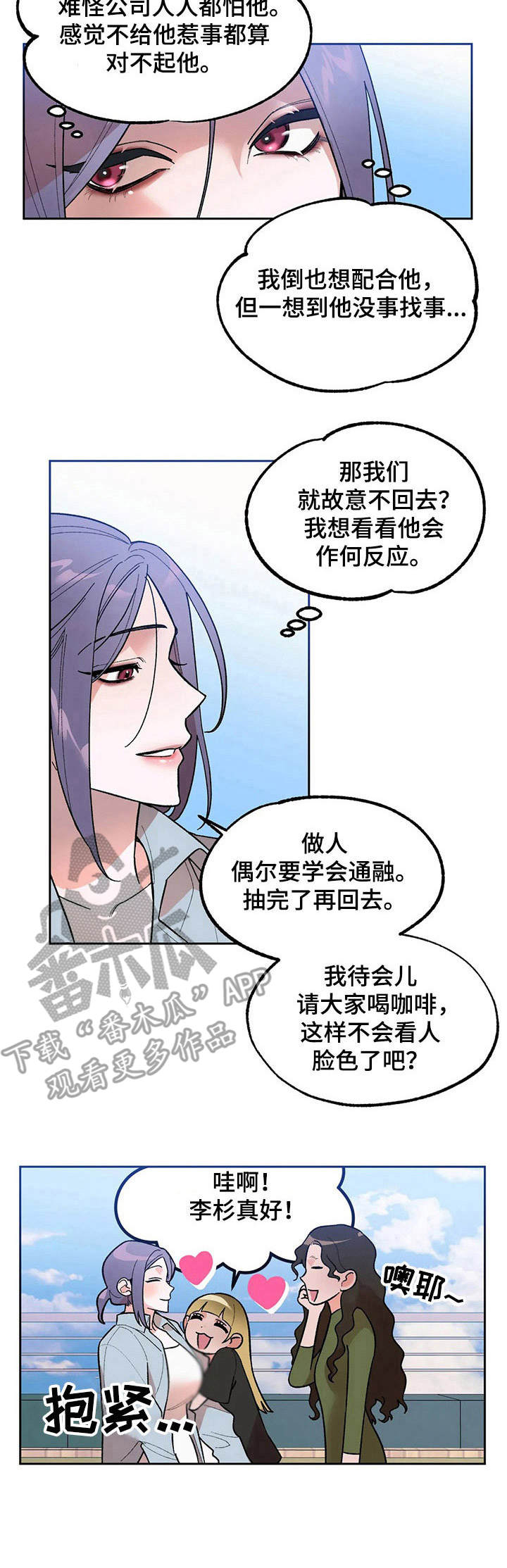 意外之喜漫画,第7章：回味1图