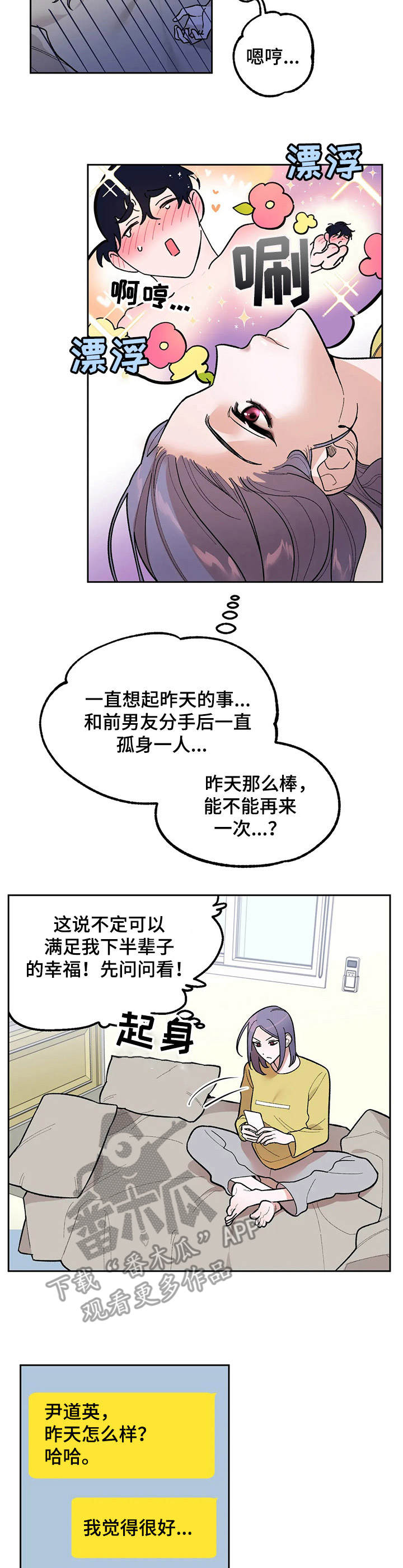 意外之喜漫画,第7章：回味2图