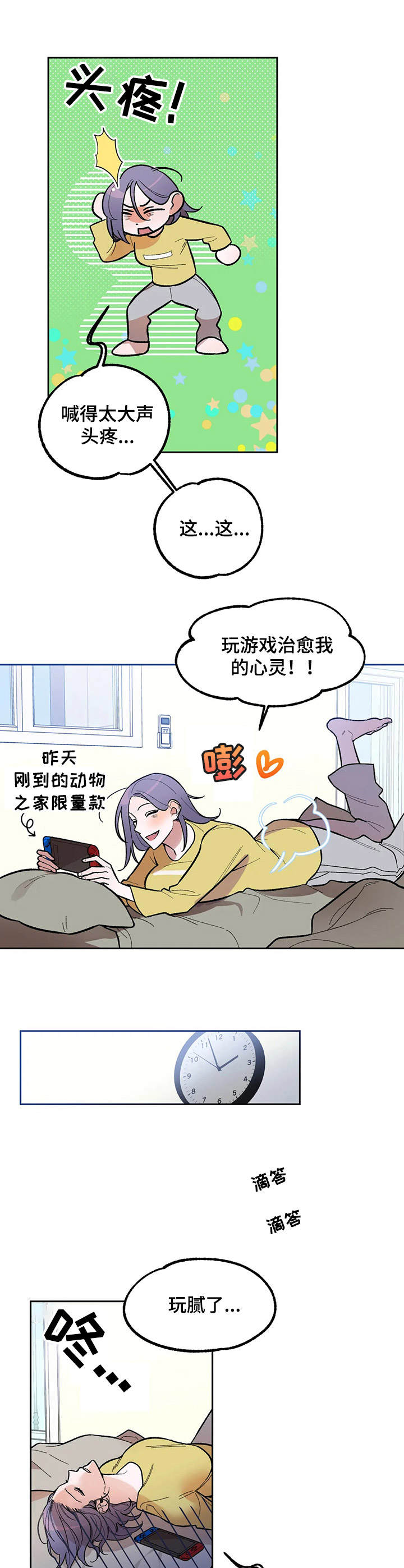 意外之喜漫画,第7章：回味1图