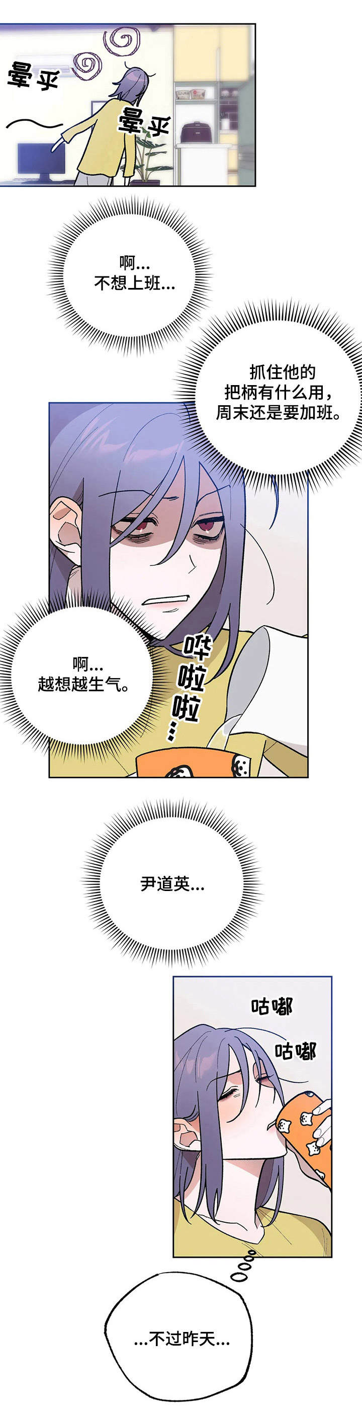 意外之喜漫画,第7章：回味2图