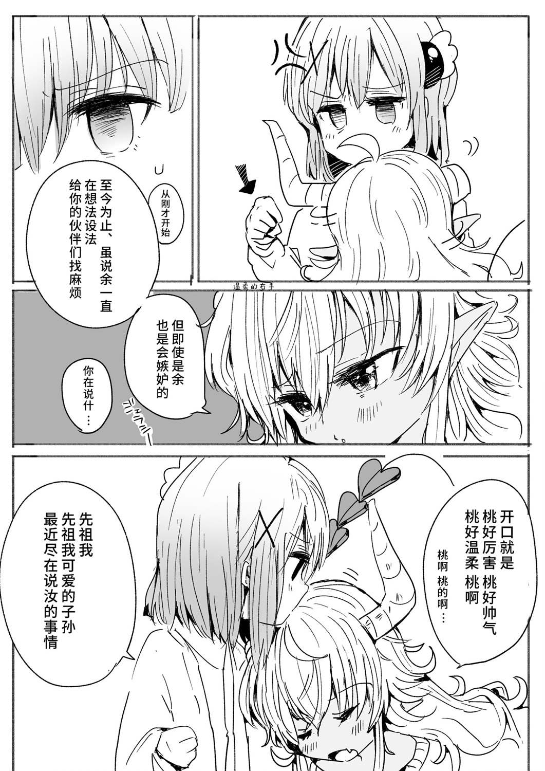 第3话夏美桃漫画2则22