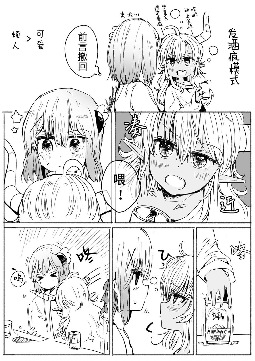 第3话夏美桃漫画2则21