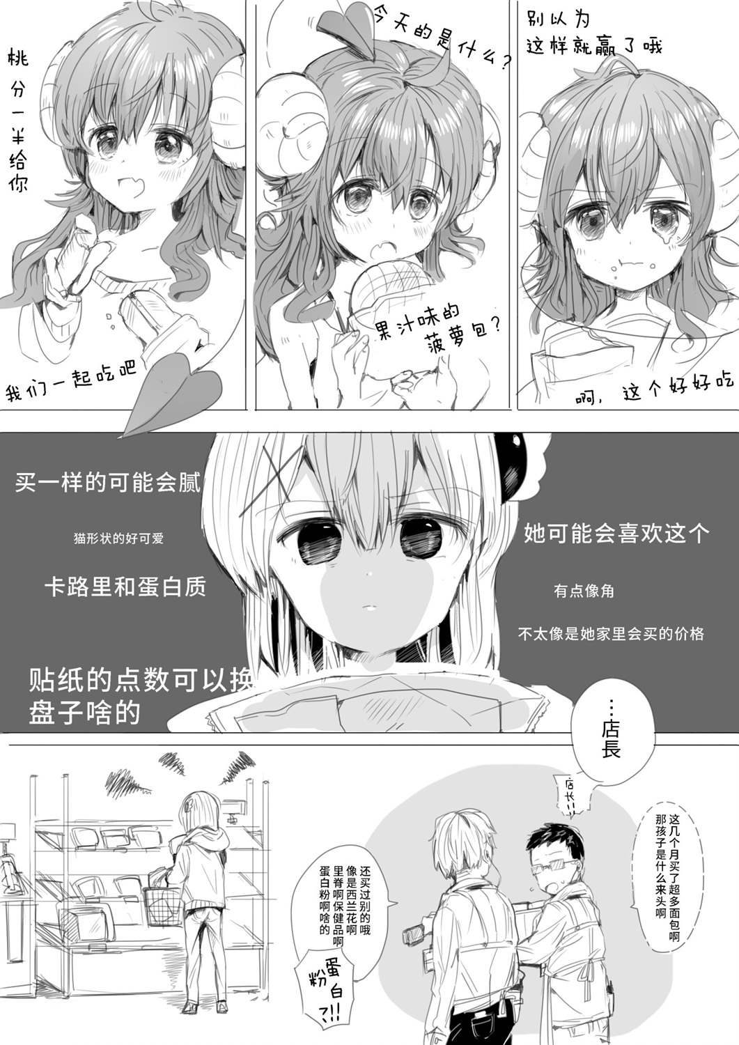 第3话夏美桃漫画2则24