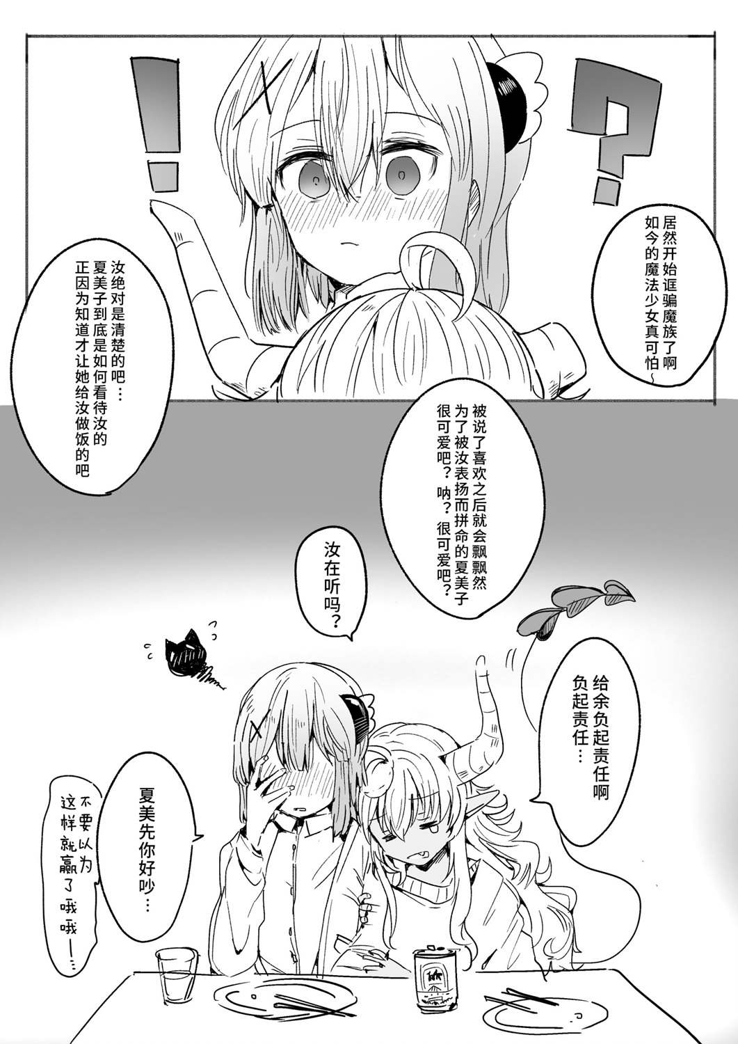 第3话夏美桃漫画2则23