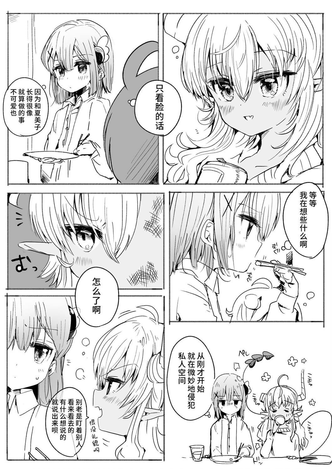 第3话夏美桃漫画2则20