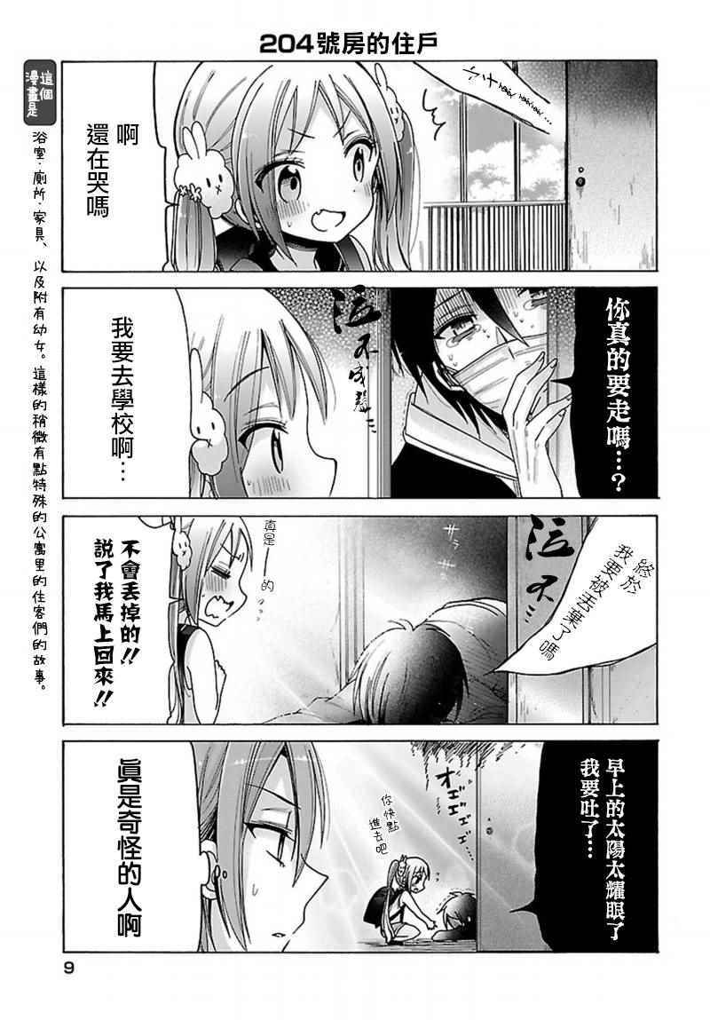 呐呐，我想说漫画,第8话3图