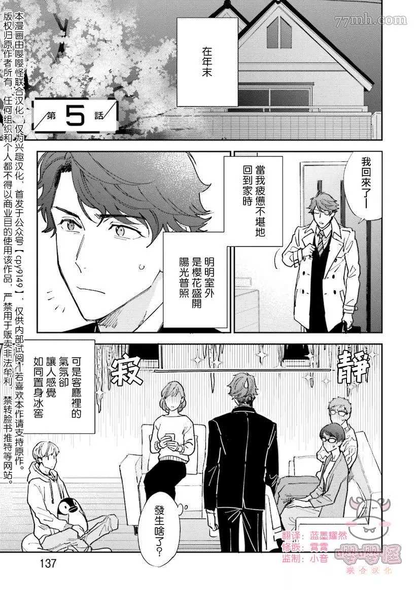 隔壁小慧的爱有点可怕漫画,第5话1图