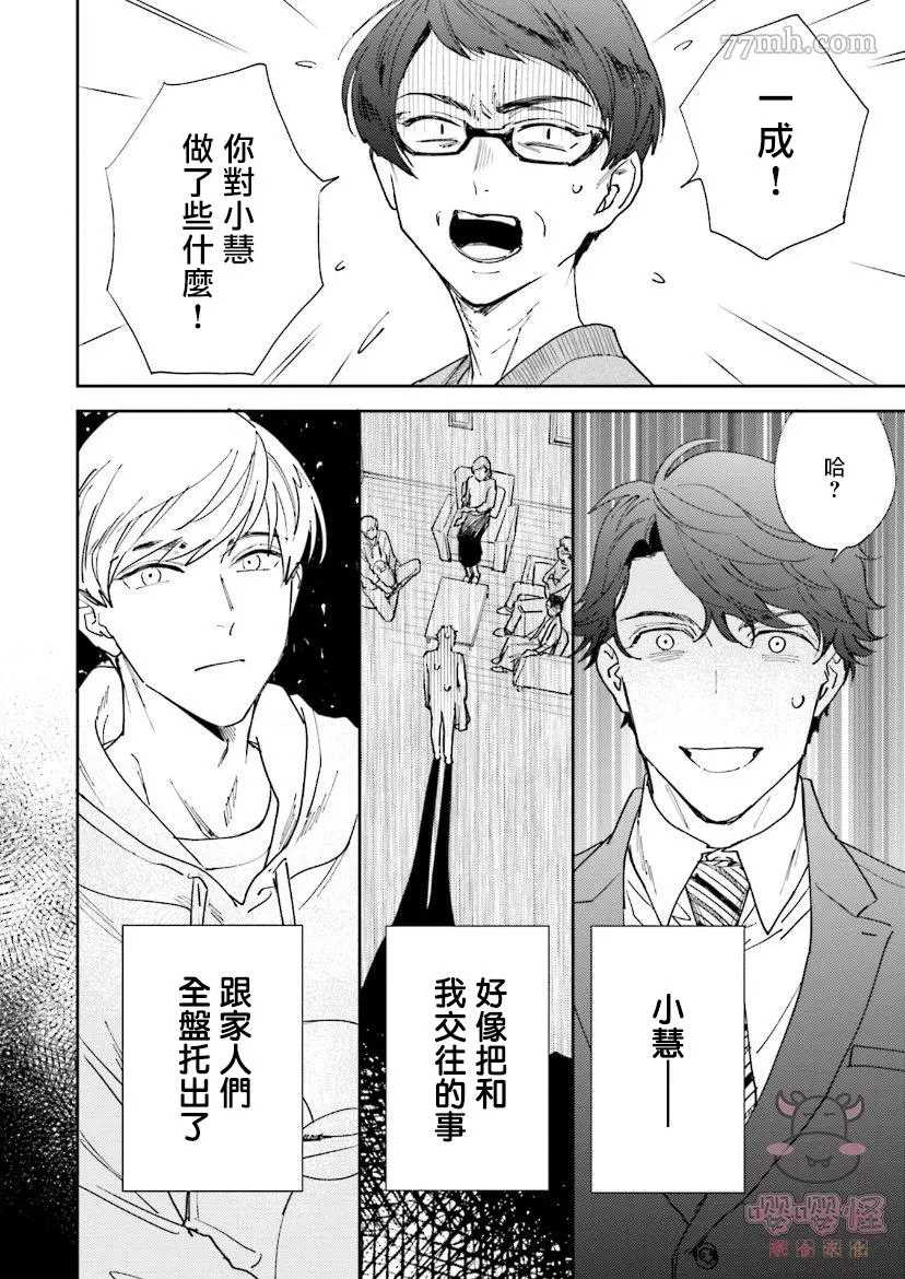 隔壁小慧的爱有点可怕漫画,第5话2图