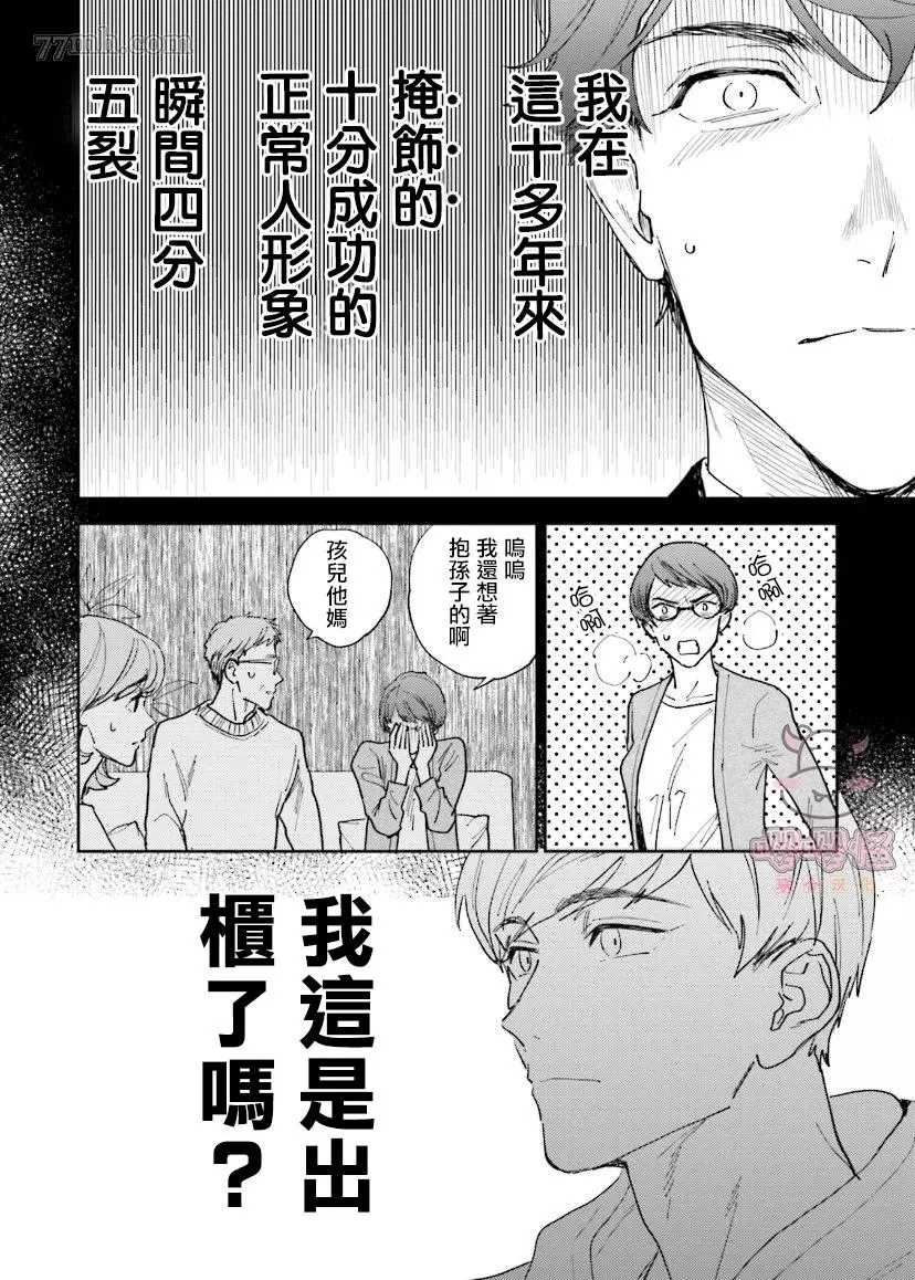 隔壁小慧的爱有点可怕漫画,第5话4图