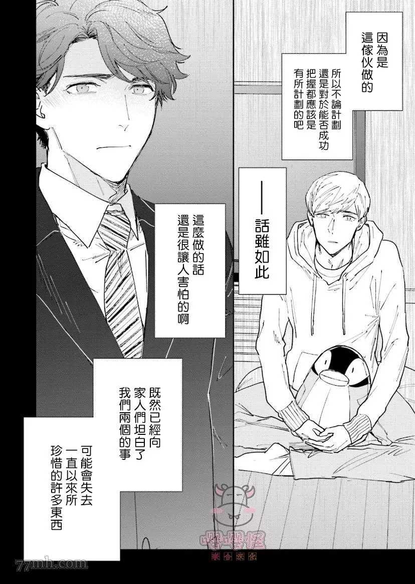 隔壁小慧的爱有点可怕漫画,第5话3图