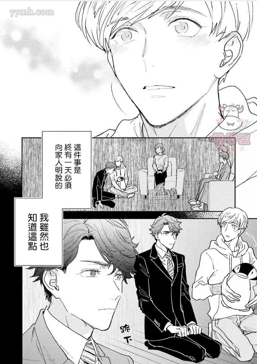 隔壁小慧的爱有点可怕漫画,第5话5图