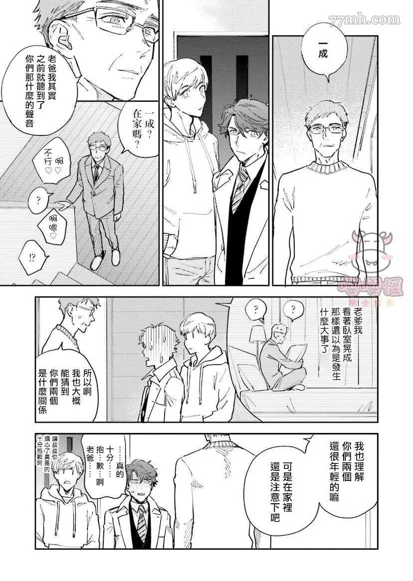 隔壁小慧的爱有点可怕漫画,第5话5图