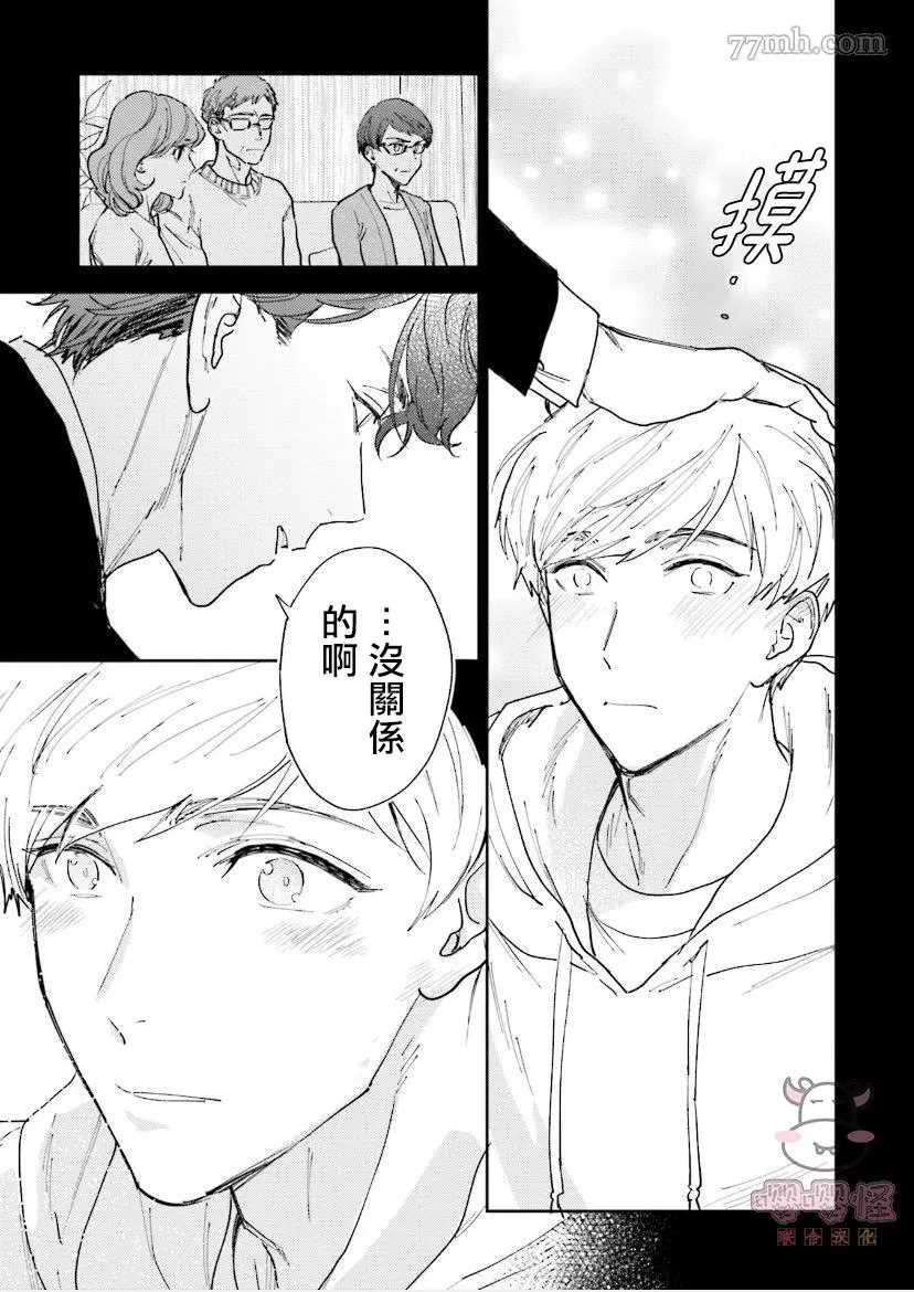 隔壁小慧的爱有点可怕漫画,第5话4图