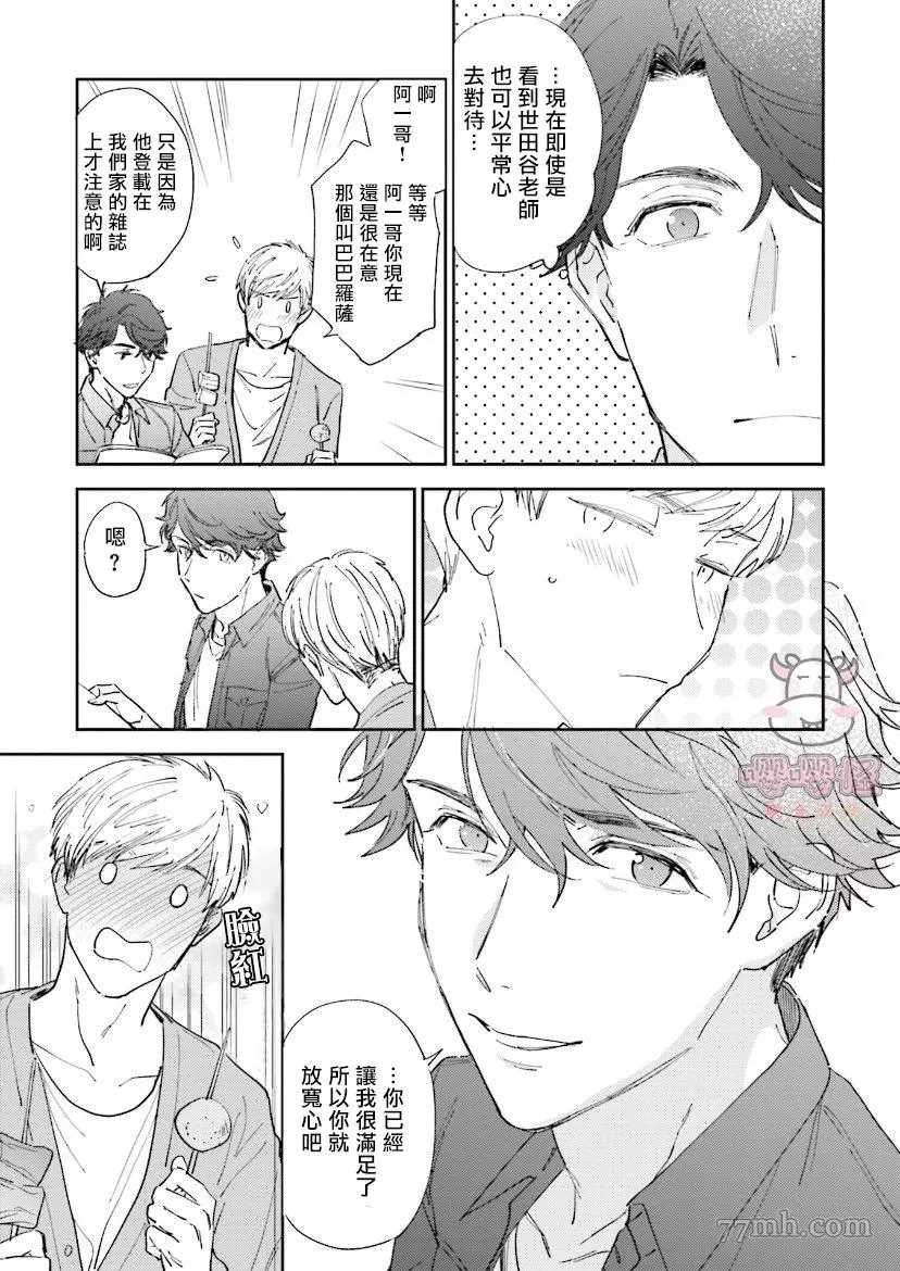 隔壁小慧的爱有点可怕漫画,第5话5图