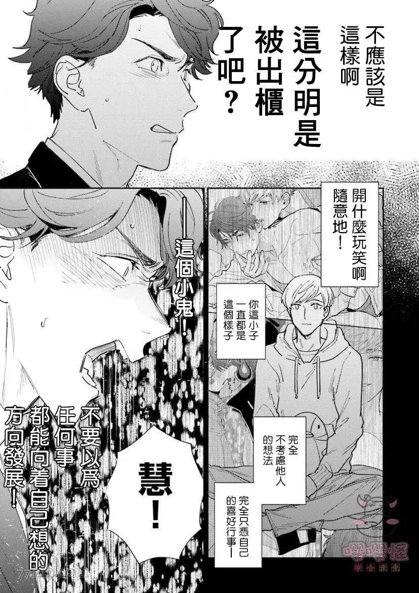 隔壁小慧的爱有点可怕漫画,第5话5图