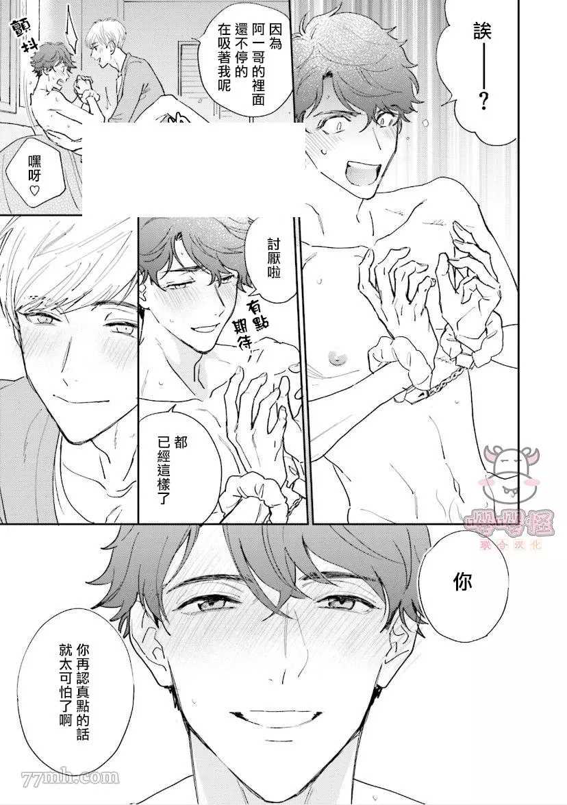 隔壁小慧的爱有点可怕漫画,第5话5图