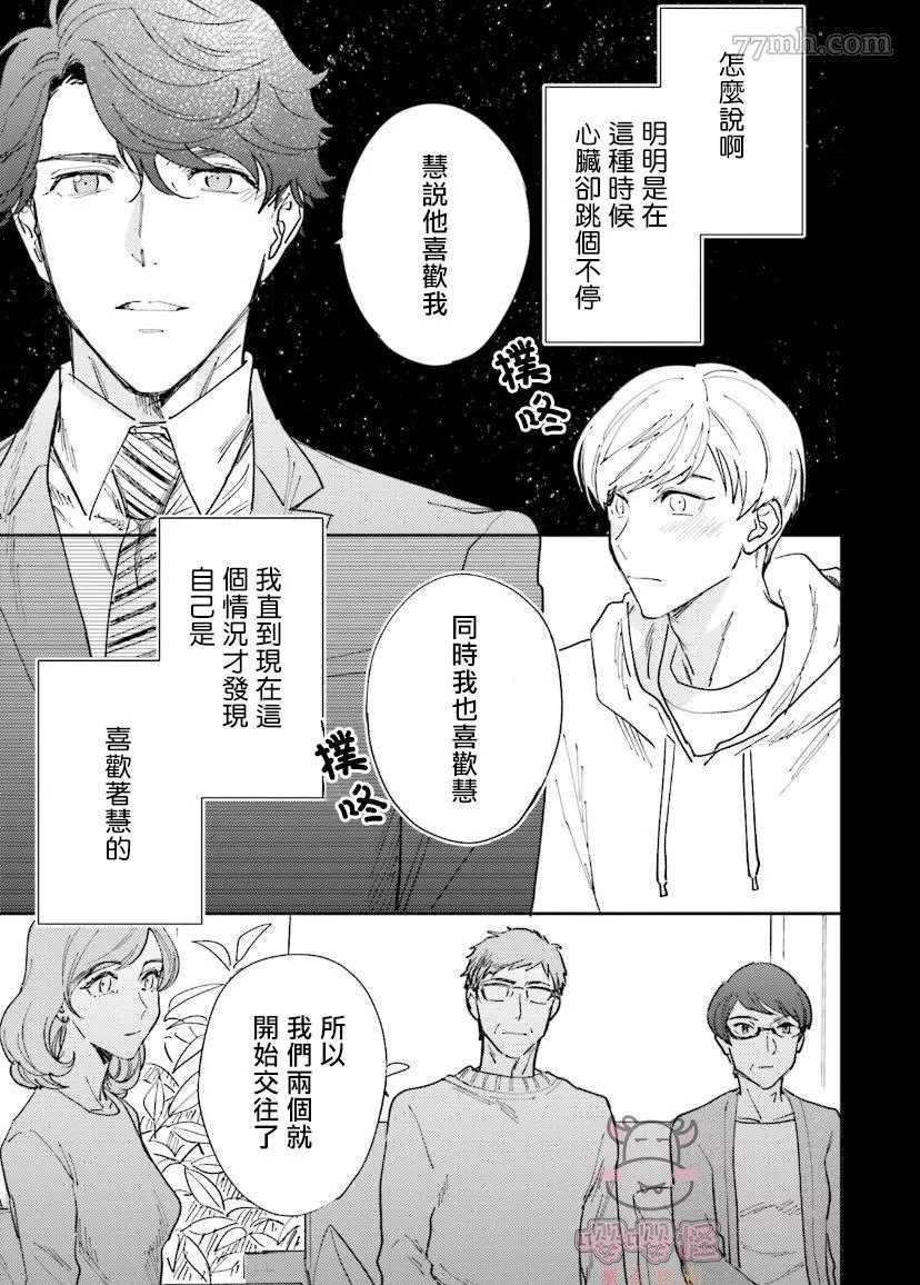 隔壁小慧的爱有点可怕漫画,第5话1图