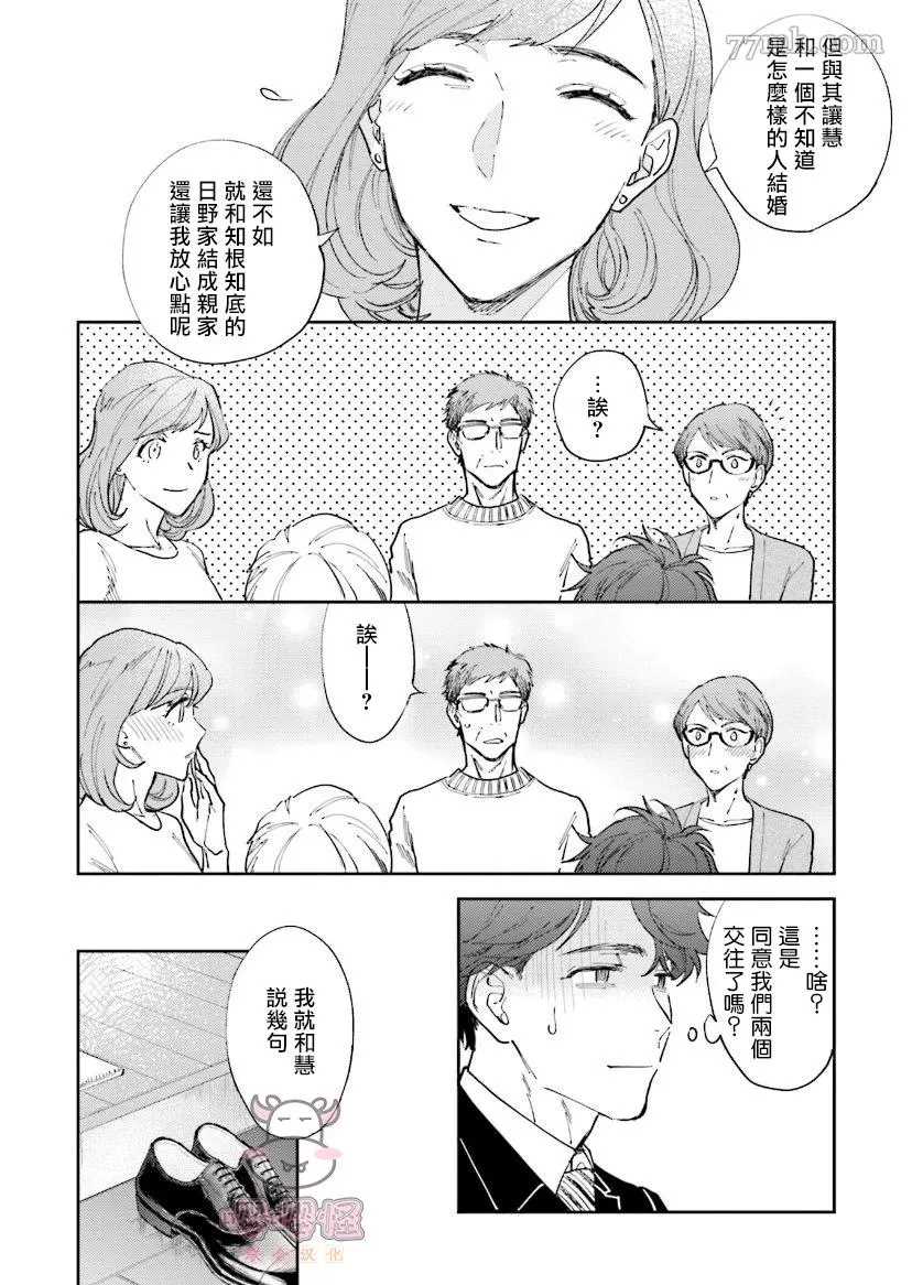 隔壁小慧的爱有点可怕漫画,第5话4图