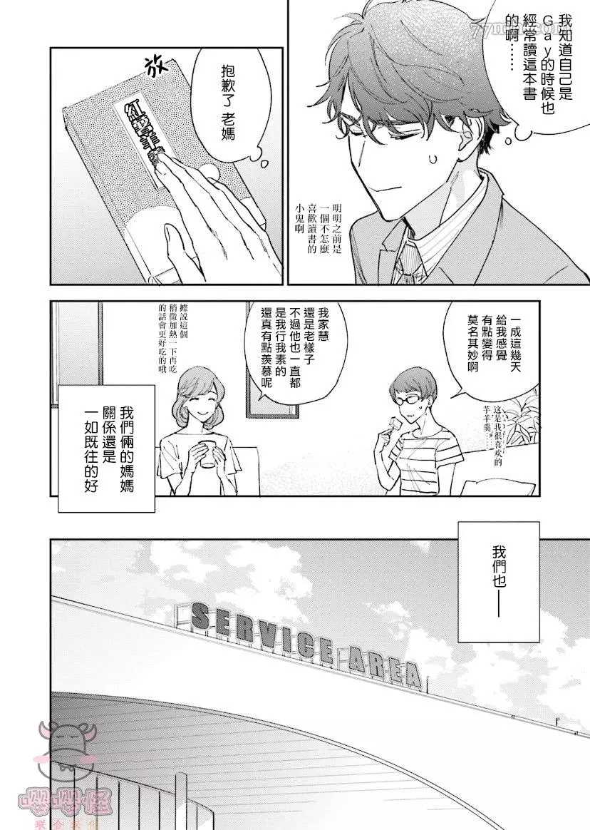 隔壁小慧的爱有点可怕漫画,第5话2图