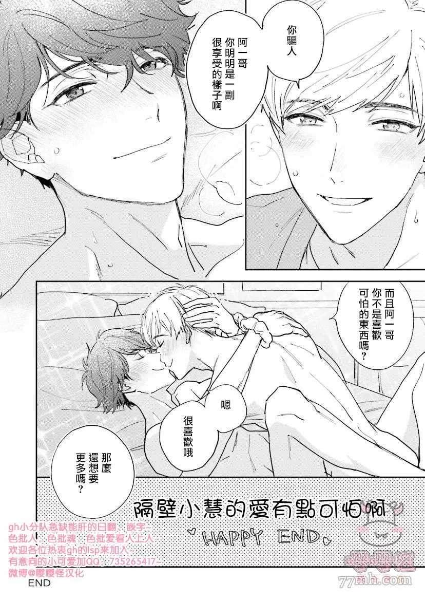 隔壁小慧的爱有点可怕漫画,第5话1图