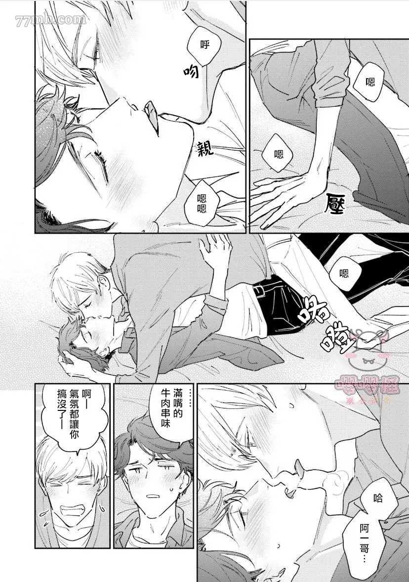 隔壁小慧的爱有点可怕漫画,第5话3图