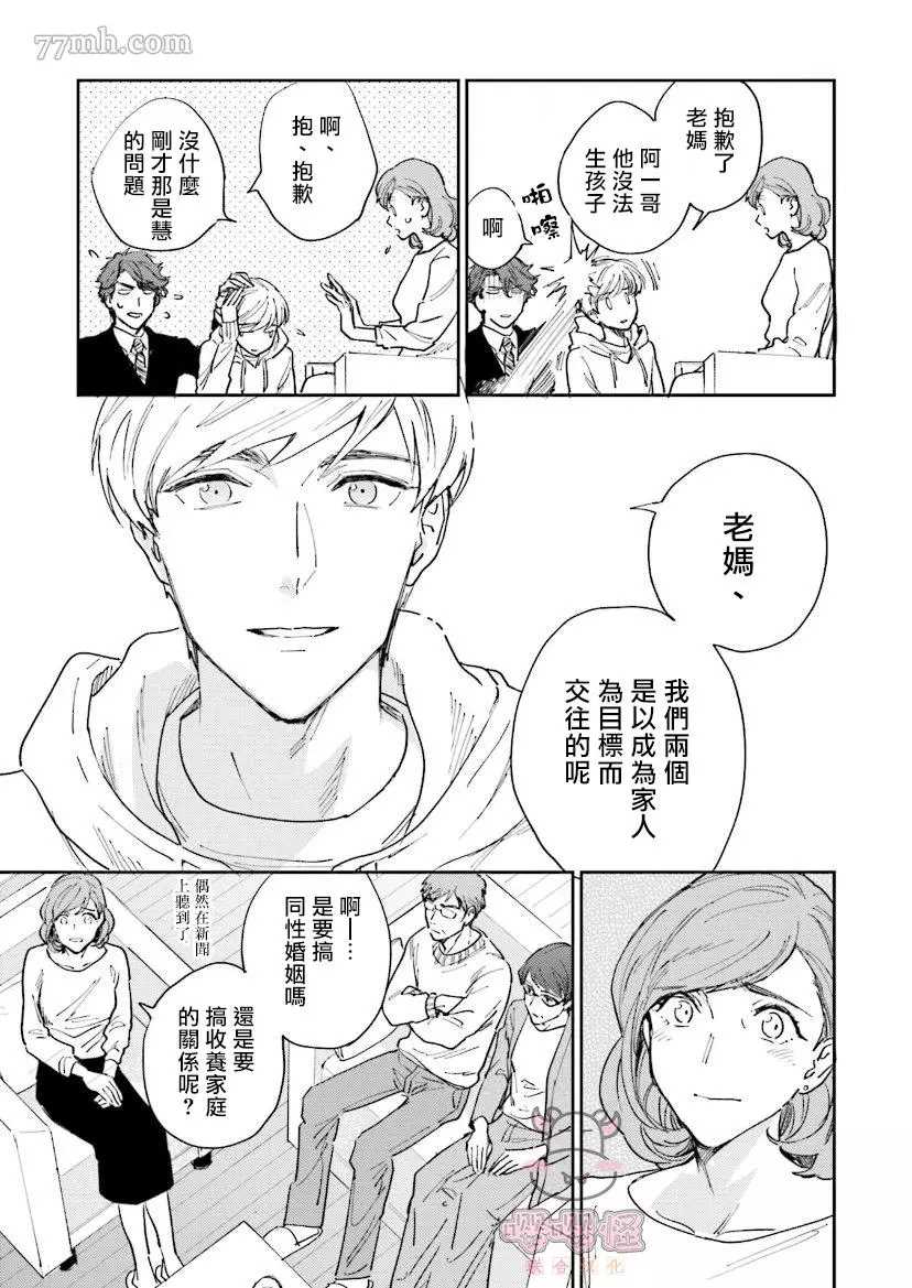 隔壁小慧的爱有点可怕漫画,第5话3图