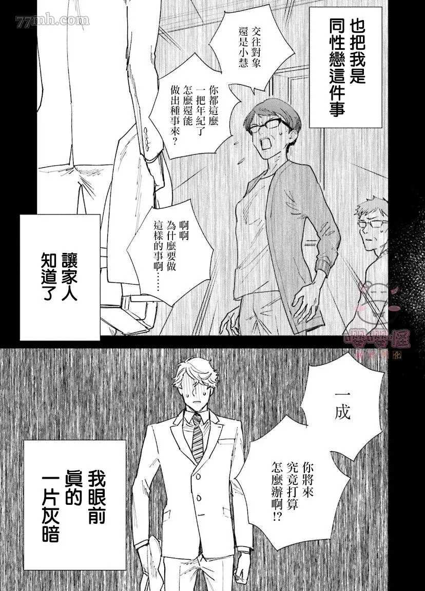 隔壁小慧的爱有点可怕漫画,第5话3图