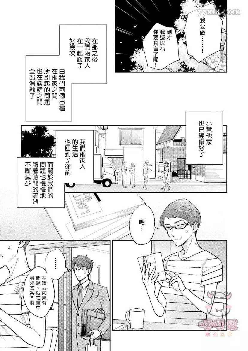 隔壁小慧的爱有点可怕漫画,第5话1图