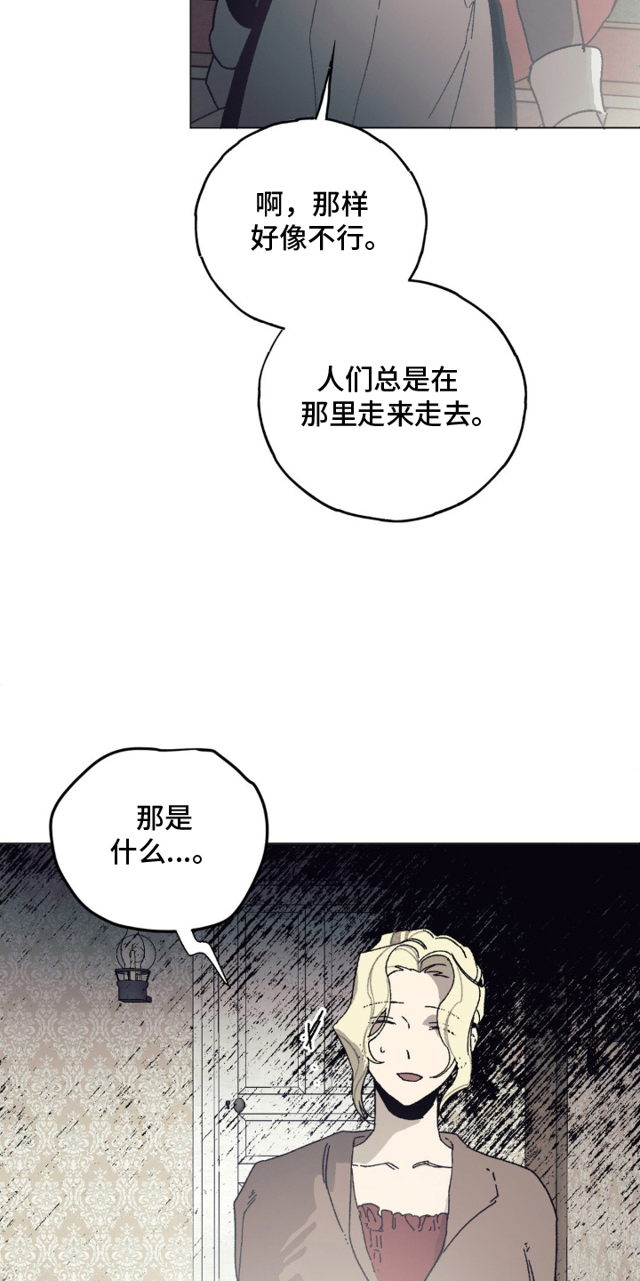 黑夫人心情郁闷免费阅读漫画,第9话4图